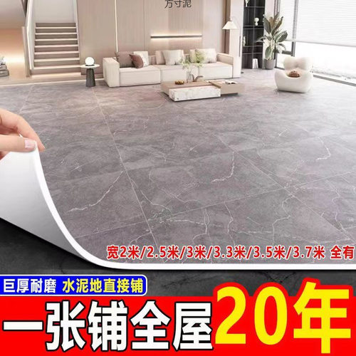地板革水泥地直接铺家用地板贴纸自粘PVC塑胶垫地毯加厚批发厂