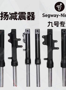 震扬九号前减震E100N90/碟刹C31*睿12.1*395亚黑(90ML)九号专用