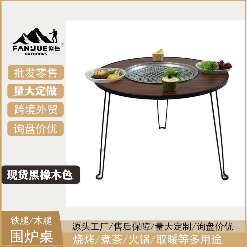 多功能围炉煮茶桌露营火锅取暖便携收纳家用2-4人烧炭烧烤桌野营