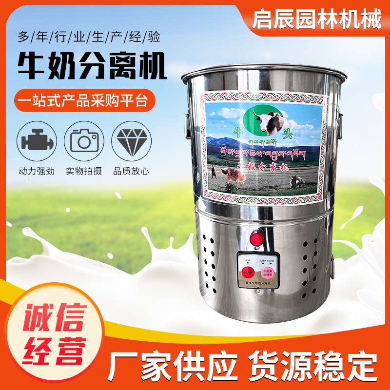 牛奶分离机供应电动分离搅拌奶油分离酥油茶机牧民搅拌牛奶分离机