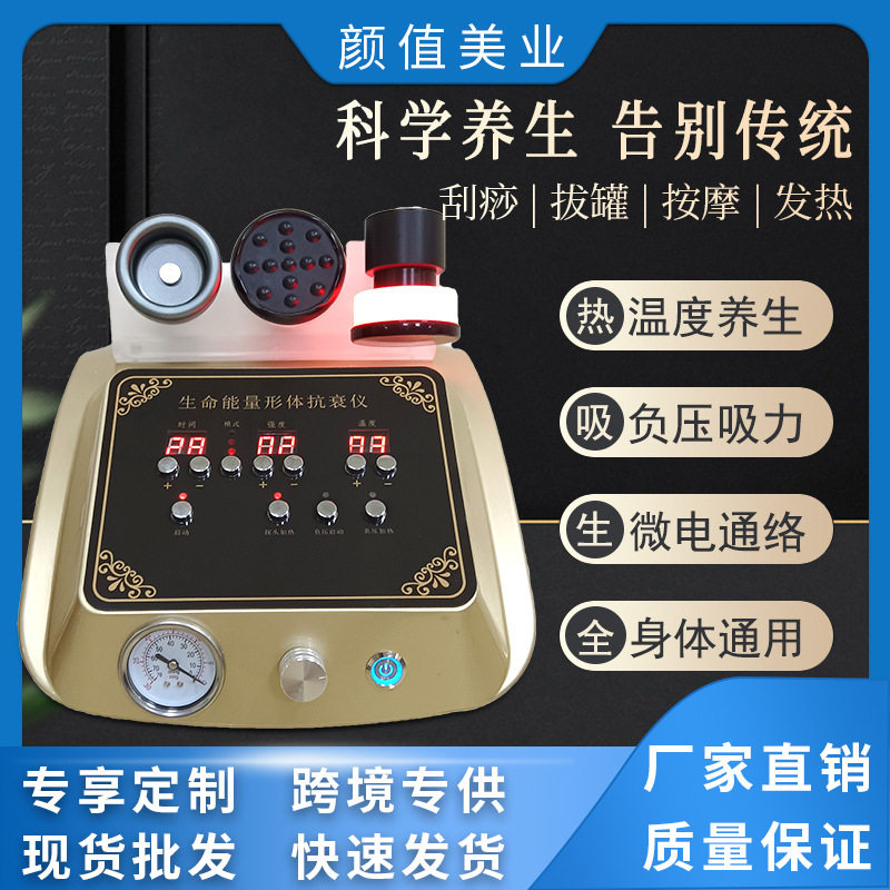 现货生命能量形体抗衰仪提拉发热负压拔罐按摩微电疏通经络刮痧仪