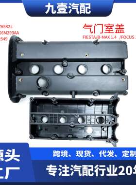 1812549 适用福特 柴油 气门室盖 1S6G6M293AN 2281362
