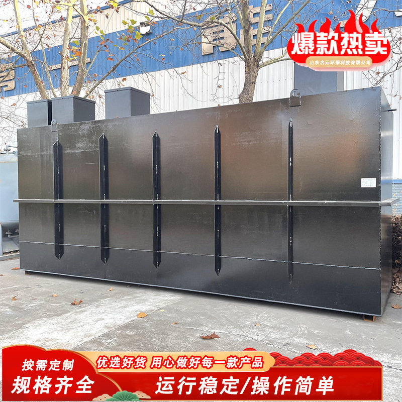 一体化污水处理设备市政化工工业园区污水处理全自动装置