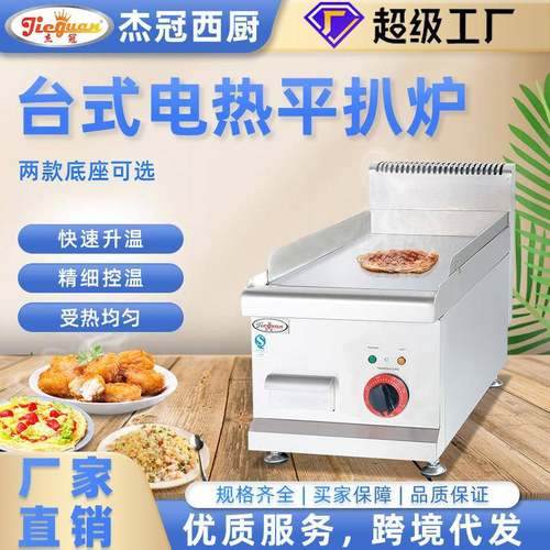 杰冠电扒炉铁板烧手抓饼煎饼炉扒炉煎锅电饼铛