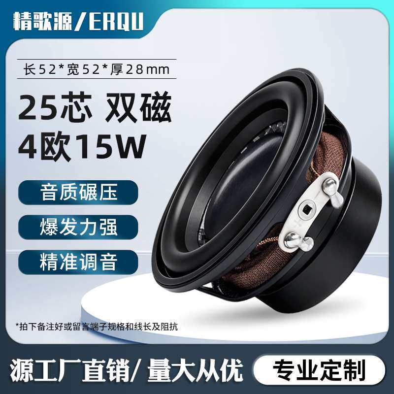 精歌源2寸52mm圆形25芯钕铁硼内双磁4欧15W低音多媒体喇叭扬声器