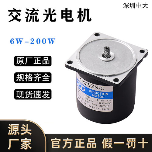 ZD中大力德交流光电机马达6W-200W单相三相220V微型交流减速电机