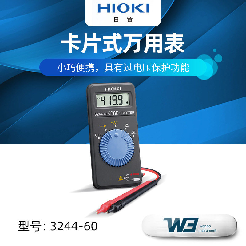 日置3244-60/3246-60便捷迷你高精准多功能手持卡片式万用表