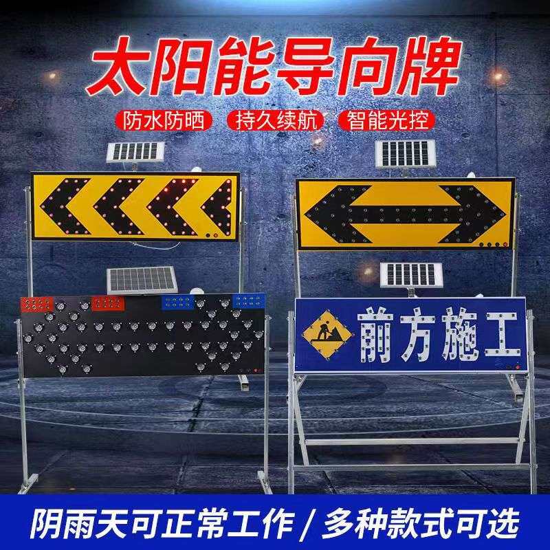 太阳能导向牌箭头灯施工牌交通爆闪灯指示牌电子导向闪灯牌警示牌