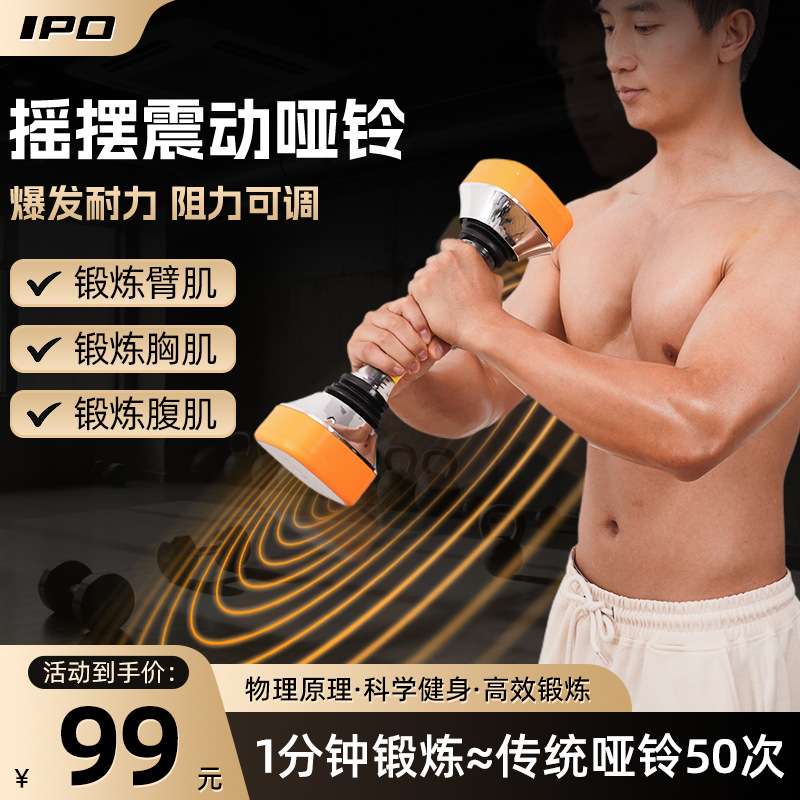 震动哑铃摇摆哑铃男士健身家用可调节健身器材练臂肌腹肌胸肌