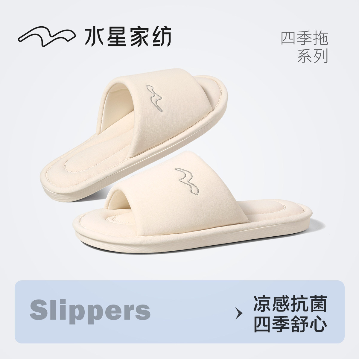 水星抗菌凉感拖鞋情侣四季空调房