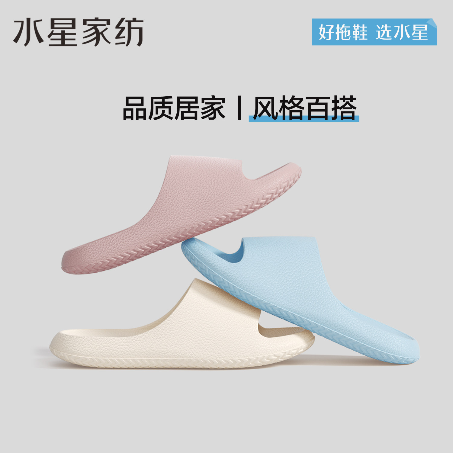【足弓支撑】水星家纺荔枝纹拖鞋