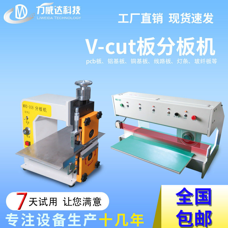 电路板走板式裁板机自动玻纤板PCB电动分板机铝基板铜基板分割机