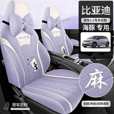 24款比亚包迪海坐豚座椅套四501季专用座套全套围汽车垫亚麻座位