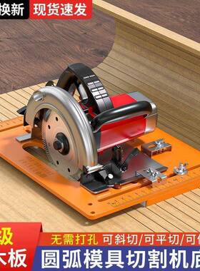 石膏板弧折圆弯模切DJP具割机底板靠山打孔手提免锯底座木工工具