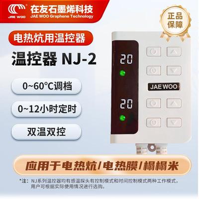 在友N控J-2智能开关温PDV控器制双控电热板按石器墨烯电热膜定键