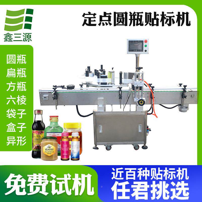 三源全MDU自圆瓶贴标机单标签贴标扁动瓶机双面方瓶面不干胶贴标