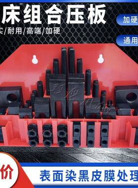 压板m10具m12m16m20加硬铣床合压58件组套普通IFM板夹压板