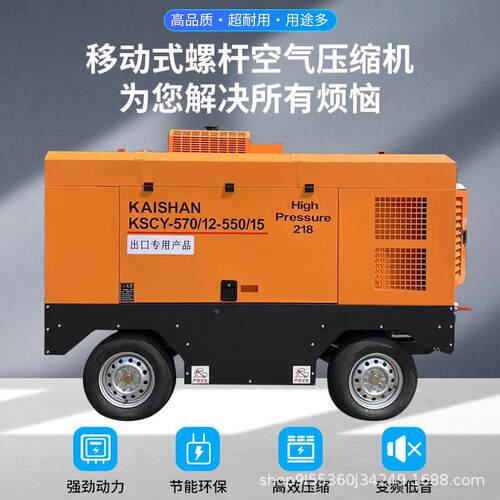 开山KSCY550-油移空动螺杆机大型矿山隧道压工地专用泵柴潜孔钻机
