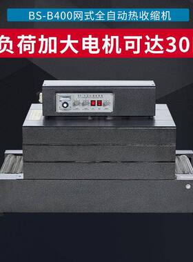 BSB40988收热收缩0膜-包装机全自动餐具热收缩膜机网式缩机