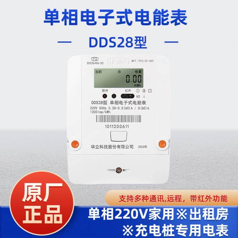 表单相DDS28-1电出表智能电表三相四线电子式用电表家用电表租房