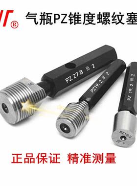 PZ气瓶螺纹塞光规PZ1VHY.92环规PZ27.8锥管滑塞环规牙规螺纹通钺