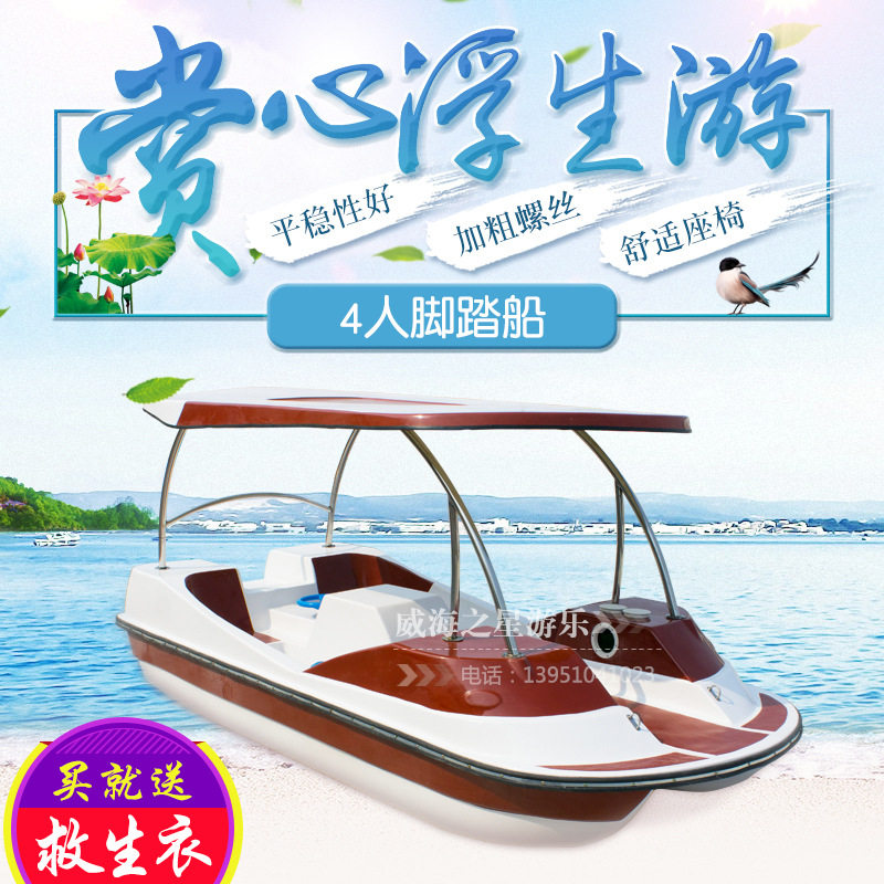 新款加厚四人脚踏船 休闲观光旅游船 玻璃钢脚踏船 厂家直销