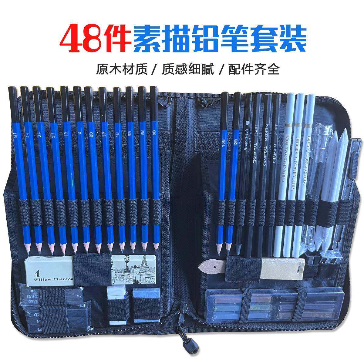 新品48件描铅笔套6354装术绘素画工具包绘图8P美C碳画铅笔套装