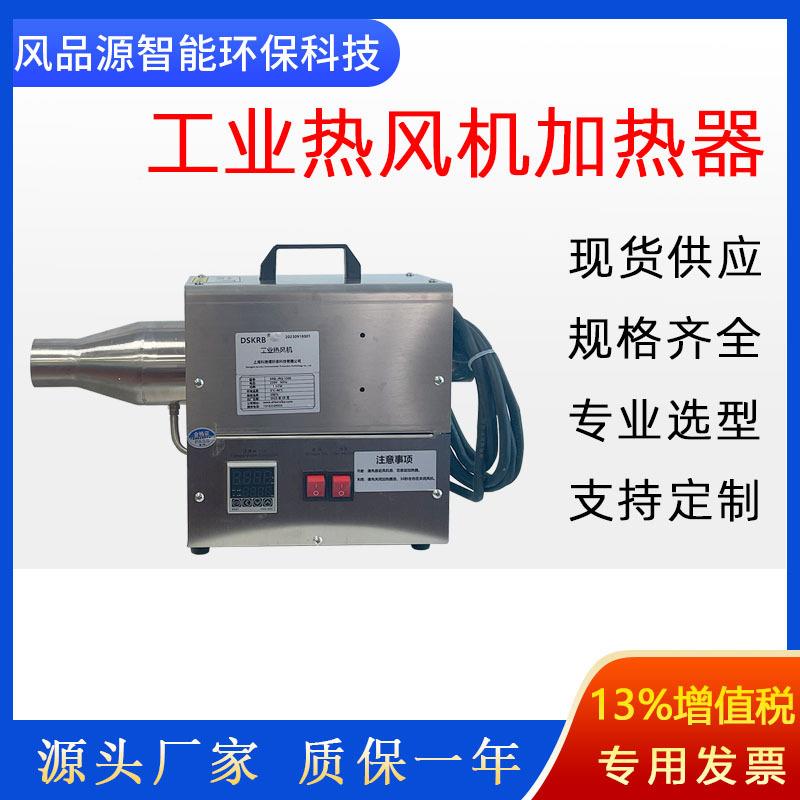 工业热风机霜干机热缩膜空加CYC热器除机5KW手提式小型气热烘风器