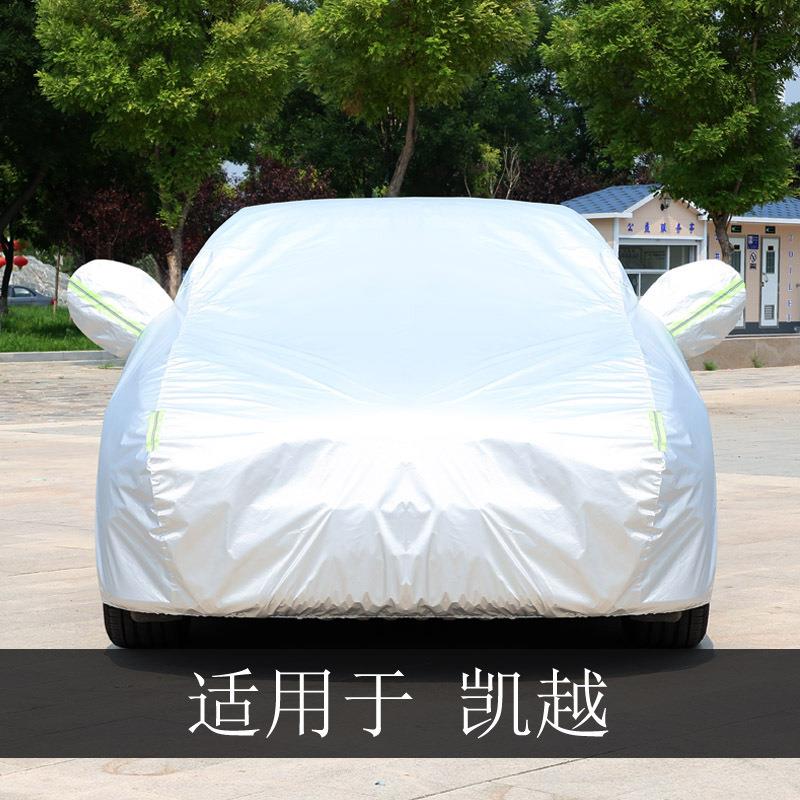 越别克汽凯三厢专用车衣罩全罩车防雨防晒隔热通用车遮阳车983套