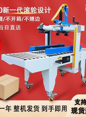 全自动箱机商打包机工厂电纸箱箱胶带一字滚73112轮封机25年新封款