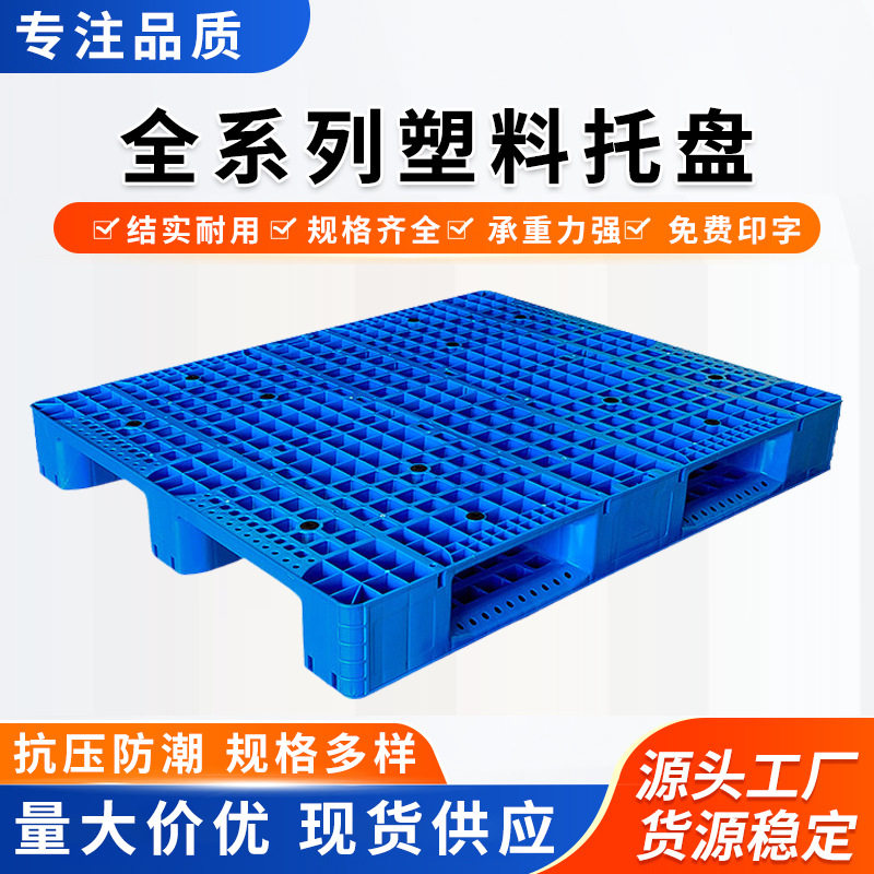 川字叉车卡板托盘塑料拍子加厚网格地台超市地托板车间放货塑胶板