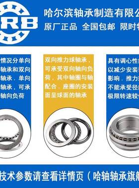 H8RB哈尔滨轴承23443234738234440BM1哈尔P5推力球双向