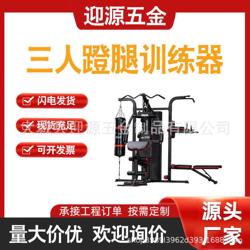 家用健身器材套装组合健身房力量训练器多功能综合训练器械三人站