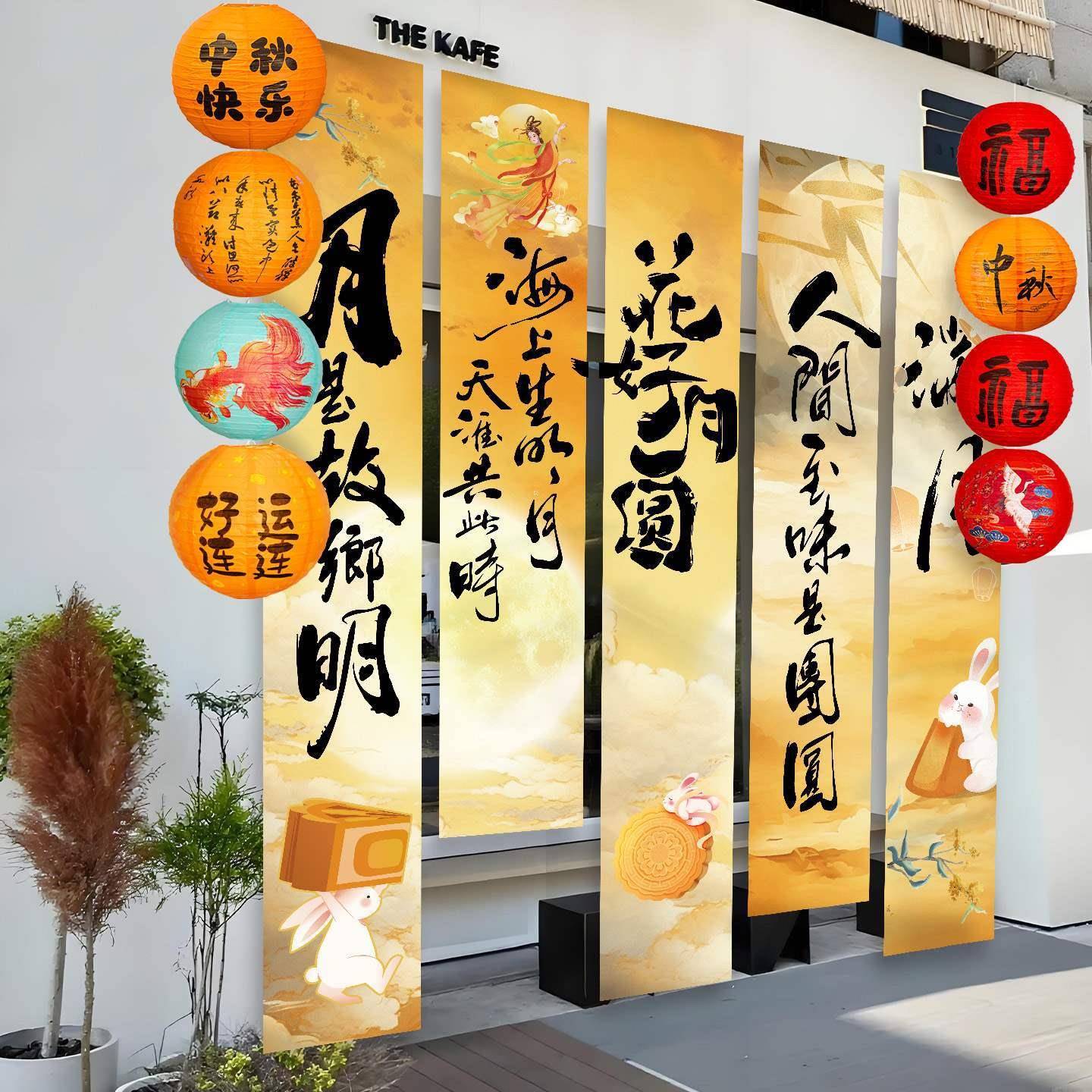 中国围庆节装饰挂布条幅店秋铺餐厅NPV氛橱窗幼儿园活动背景景场