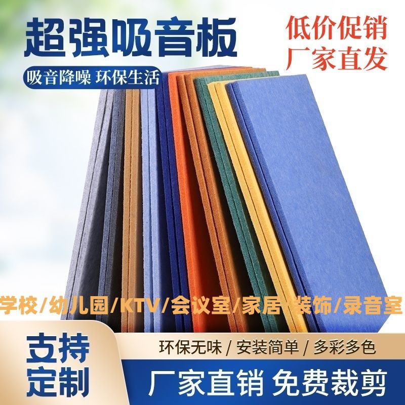 毛毡吸音板隔音板消噪音家用卧室幼儿园KTV会议室直播间琴房墙面