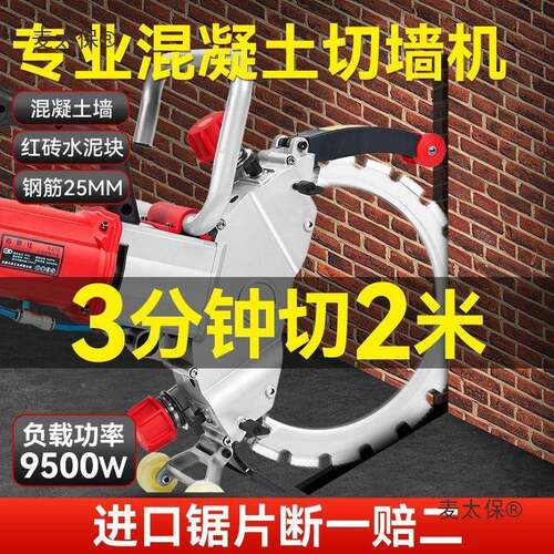 大功墙率无刷切凝墙锯钢切割筋混土环793锯切割机切改门手提式麦