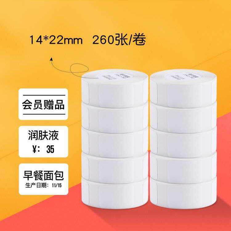 【D系通用装】精臣1卷D11/0D110/D1精臣D1101签纸标标价纸超市商