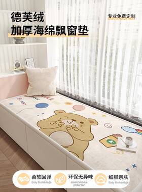 ?飘窗垫窗台垫子202新款四季通儿用童轻奢感阳台坐垫厚?海Fh(h(d$