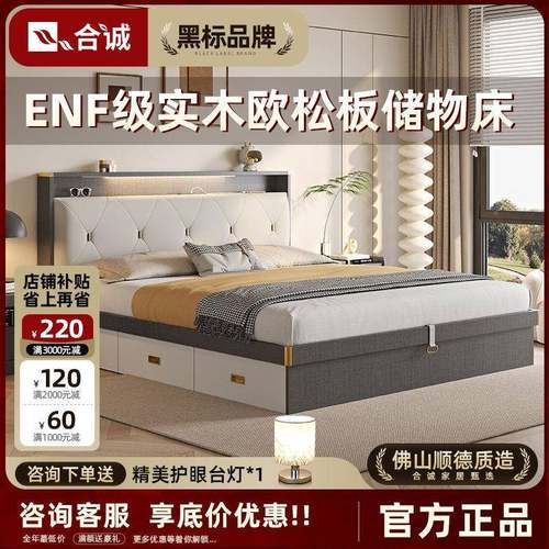 合诚家居床主卧物储小户型轻奢榻榻米547大床气箱压床高板式双人