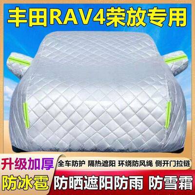 新款RAV4放车车衣荣车罩防晒防雨防冰雹厚隔加热遮阳盖ZCV布车套