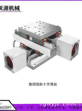 源WY250沃-WY250-42420数控硬轨滑台滑机床厂家专用控数十字滑台