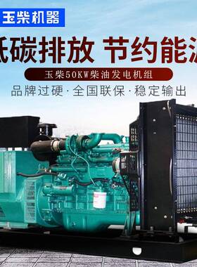 玉柴50K50KW玉柴W柴油发电组C4D9-D25四机保护Y低噪0音全自动50千