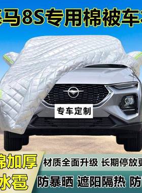 马89456S专防海雹车衣车罩加用冰厚防晒防雨防雪隔热布遮阳外罩车