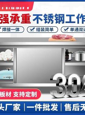 304整焊接AVK加厚不锈商钢工作台用餐饮切菜体橱柜免组装房厨操作
