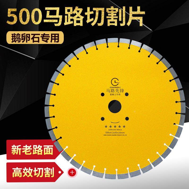 NJU400/500马路切割片厂家卵凝石切割片水泥混土切鹅割片马切路割