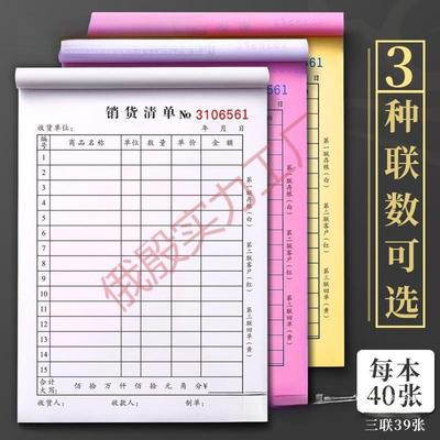 本三据联联销货清单单商品销售联销货单二联一单联本大清本四联三