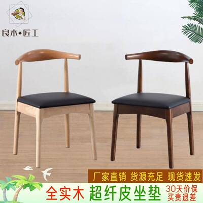 木7K实DQS角椅子靠背餐牛椅办椅酒店宾馆民宿洽谈吃饭店休闲椅公