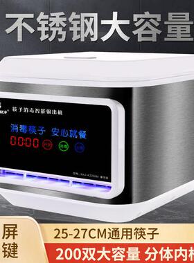 筷新快净筷消毒机不锈全子KHR自动钢商用款智能筷子机餐厅筷子盒