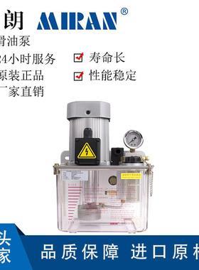 米朗MRG-202-3L自动电动加半IFT油滑泵机床润泵2205V/380V稀油油