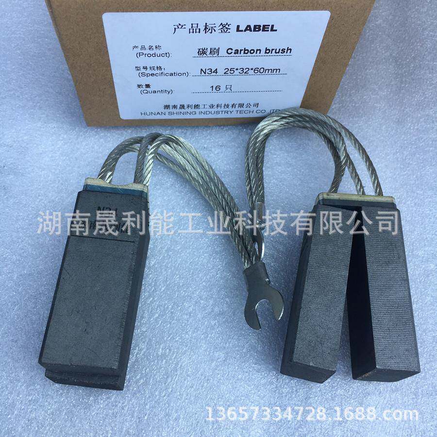 轮发电机励磁碳刷N3425X3225*3汽2*60火电余厂发热电用电刷